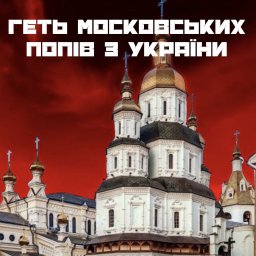 Призывы на мобилизацию на монастырские стены